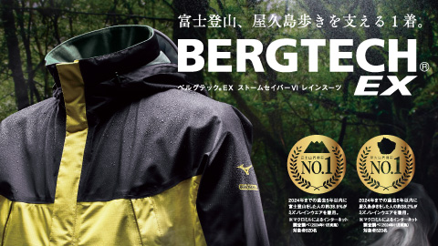 富士登山、屋久島歩きを支える1着