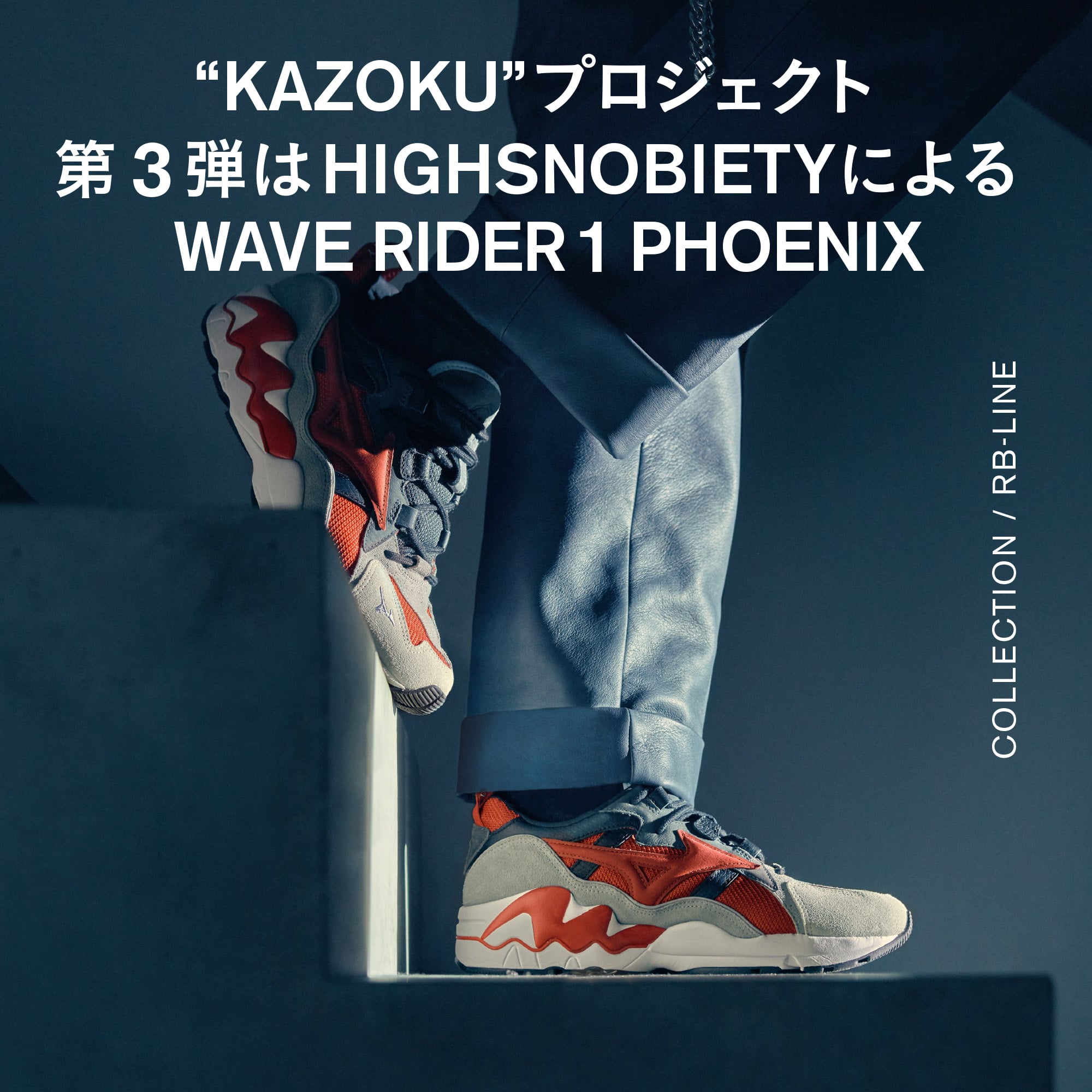 世界各国のキーアカウントを繋ぐ“KAZOKU”プロジェクト第3弾はHighsnobietyによるWAVE RIDER 1 PHOENIX