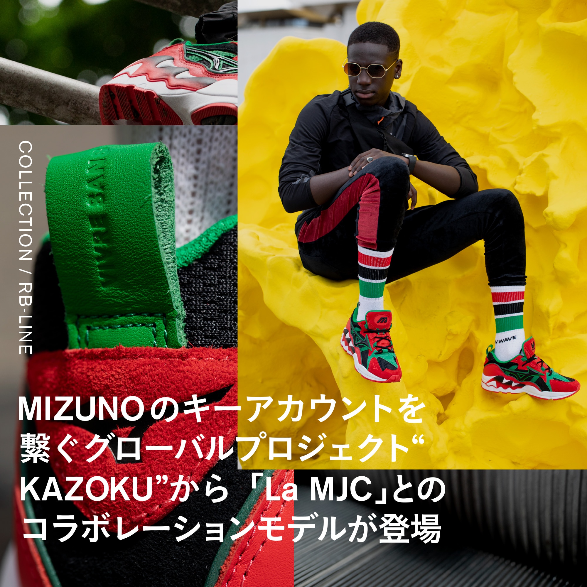 MIZUNOのキーアカウントを繋ぐグローバルプロジェクト“KAZOKU”から「La MJC」とのコラボレーションモデルが登場