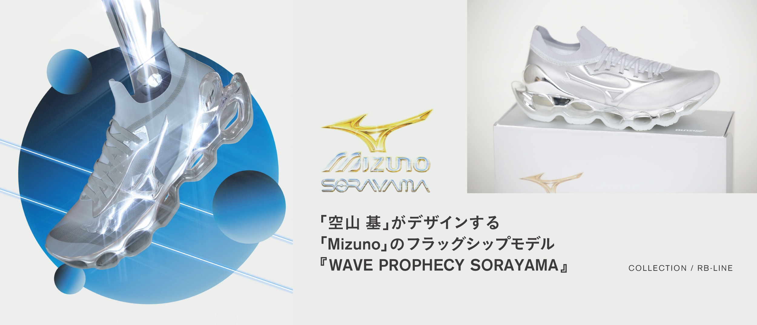 空山 基 Mizuno フラッグシップモデル WAVE 26.5cm
