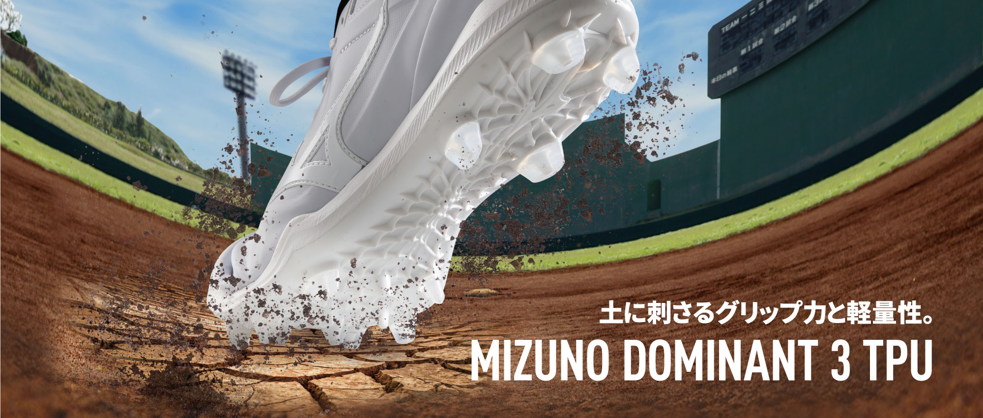 MIZUNO DOMINANT 3 TPU｜野球｜ミズノ公式オンライン