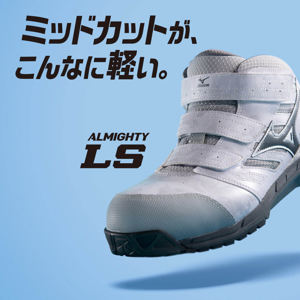 安全靴 ミズノ mizuno ALMIGHTY LS II 21M オールマイティ メンズ レディース ワークシューズ スニーカー作業靴 ベルクロ マジックテープ JSAA規格 A種 F1GA2200 - 13