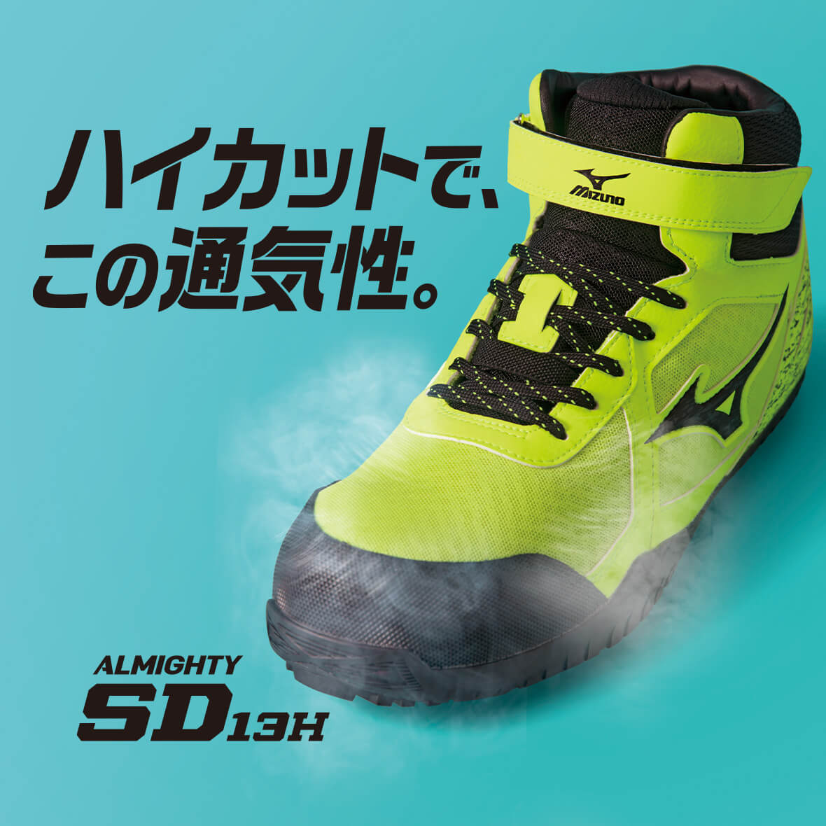 ミズノ安全靴 オールマイティ SDⅡ13H 27.0cm