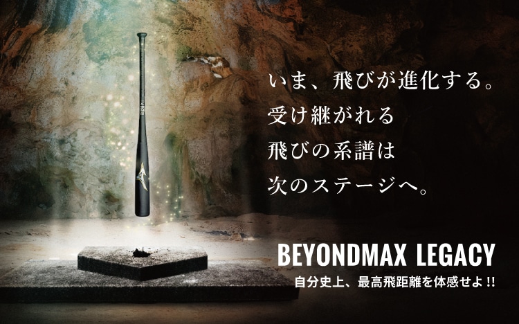 売れ筋がひ新作！ ミズノBEYONDMAX LEGACY sushitai.com.mx