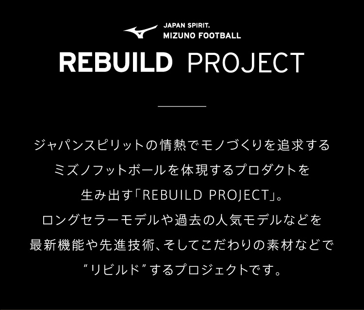 MIZUNO FOOTBALL REBUILD PROJECT