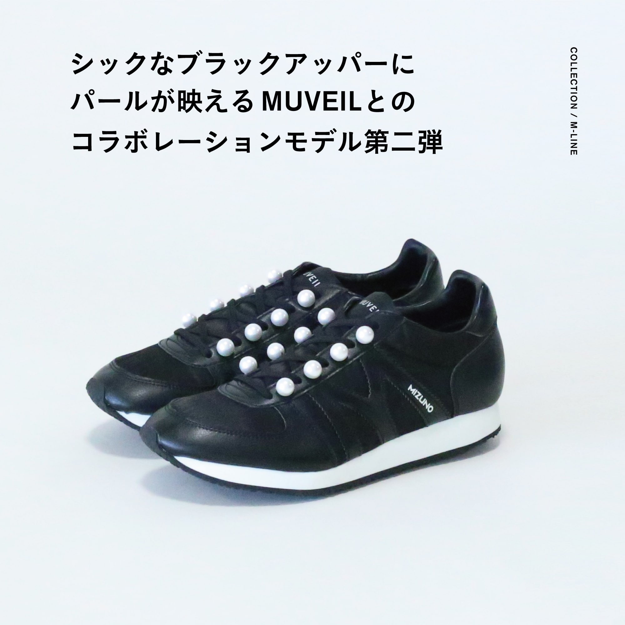 MUVEIL　Mizuno　パールスニーカー　23.5　ブラック