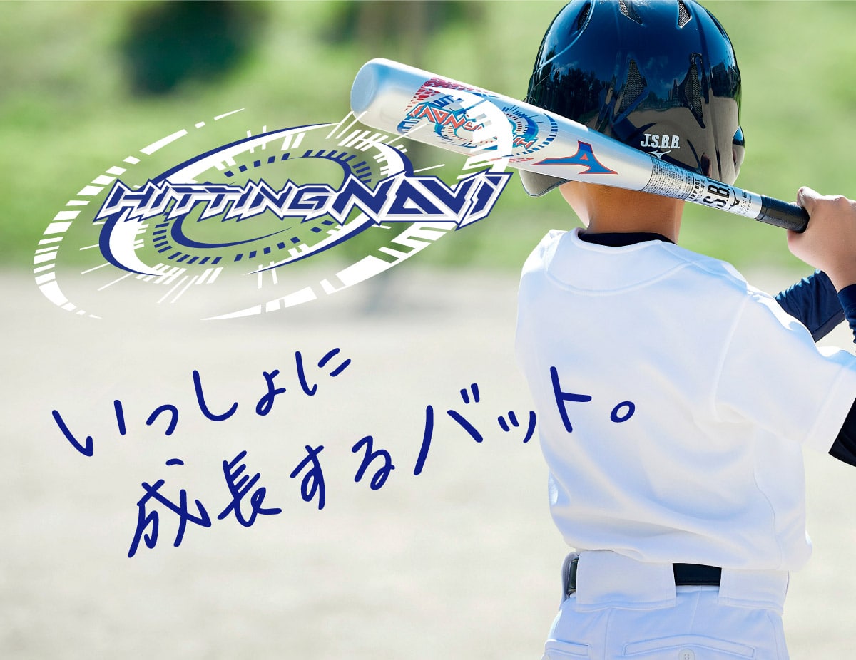 スイングが Mizuno ミズノ 野球 バット 少年 軟式用 ヒッティングナビ ジュニア 入門 2022年秋冬 FRP製 70cm 平均