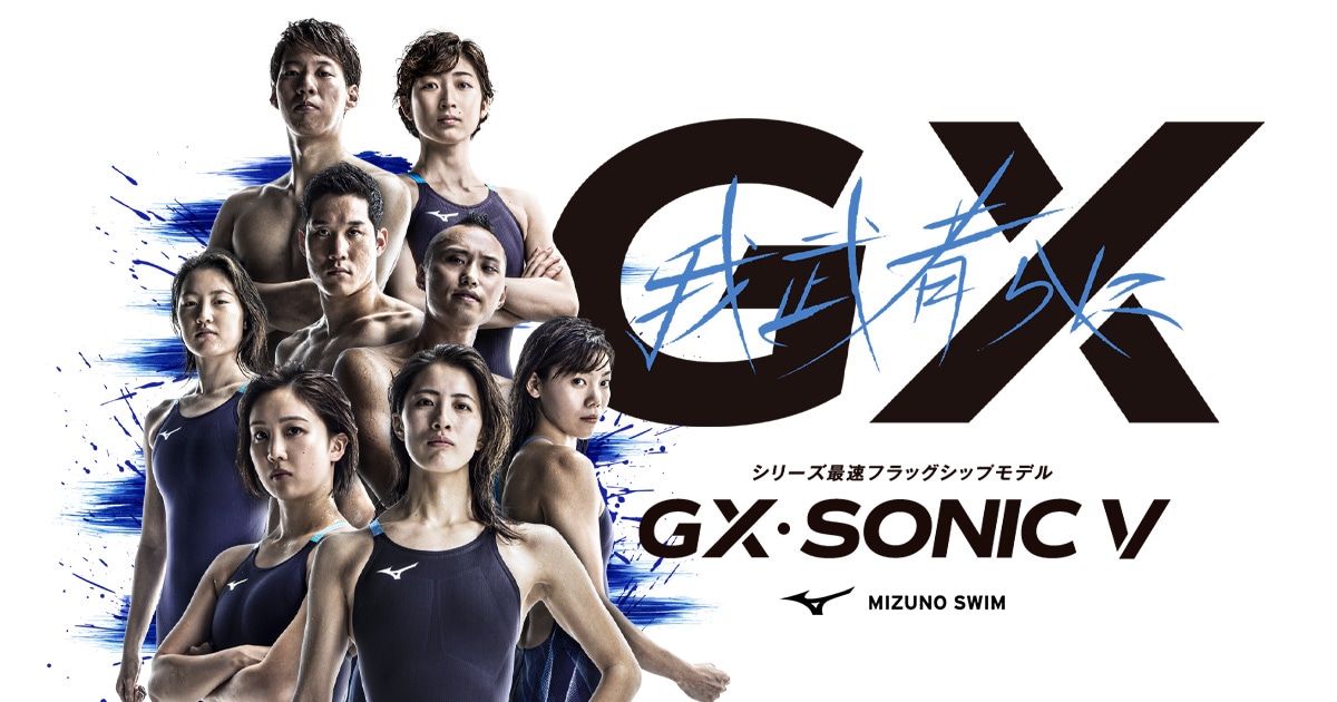 GX・SONIC V｜スイム｜ミズノ公式オンライン