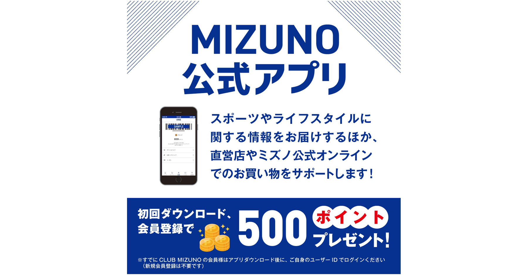 MIZUNO公式アプリ