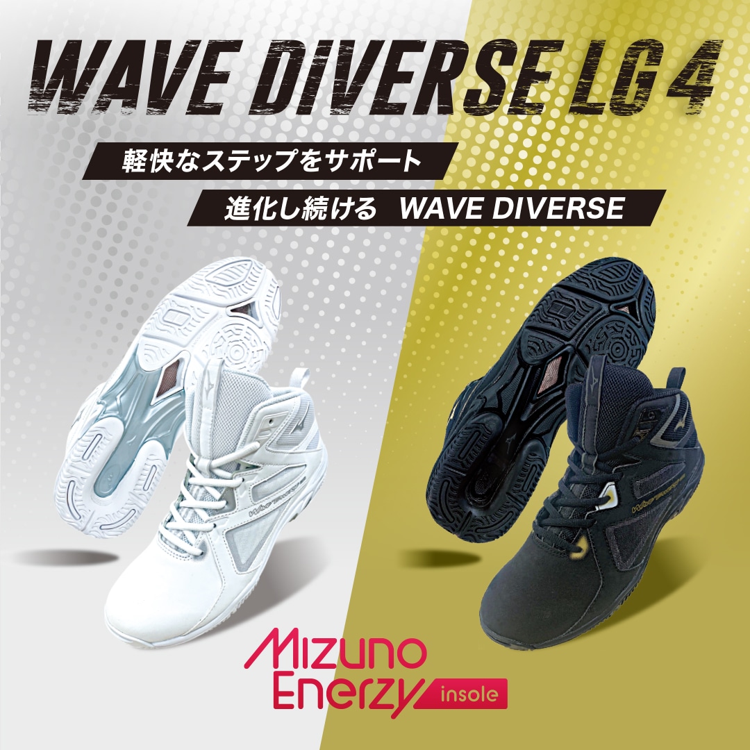WAVE DIVERSE LG4 Ltd 軽快なステップをサポート 進化し続ける WAVE DIVERSE