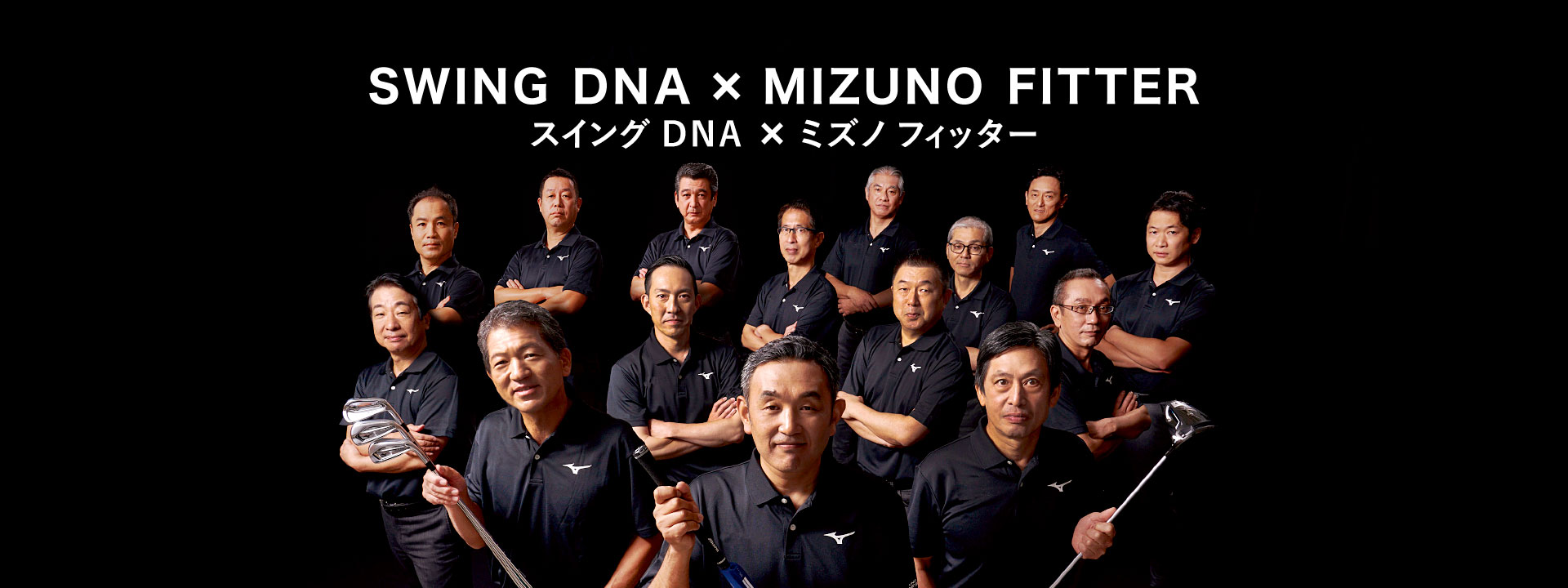 SWING DNA X MIZUNO FITTER