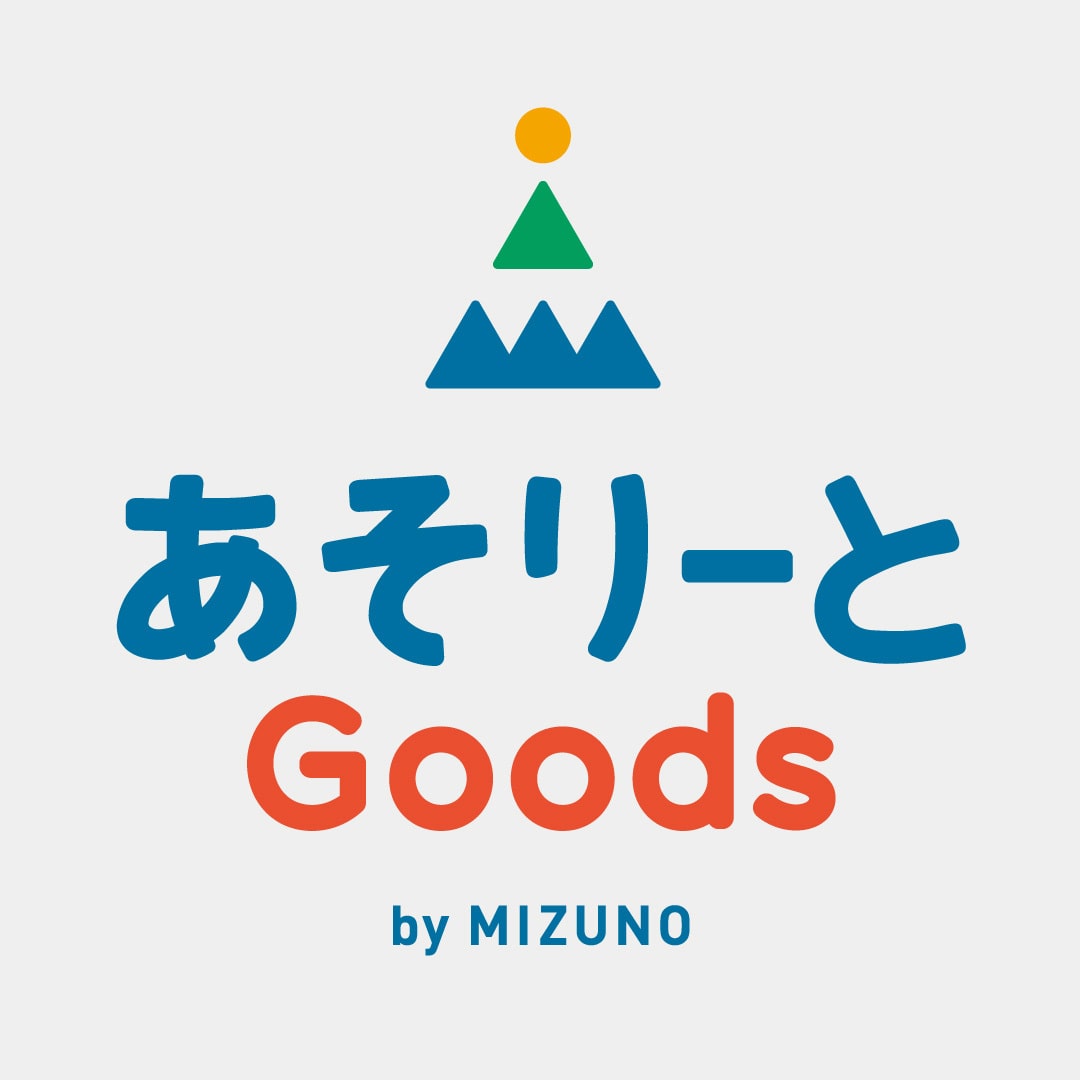 あそりーとGoods by MIZUNO