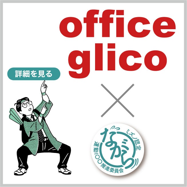 office glico