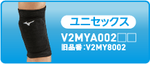 V2MYA002 旧品番：V2MY8002 ユニセックス