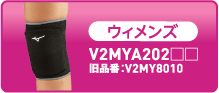 V2MYA202 旧品番：V2MY8010 ウィメンズ