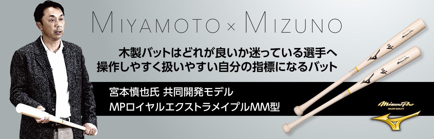 MIZUNO 軟式用金属バット　84cm/6.9cm DIA.2TR-32840
