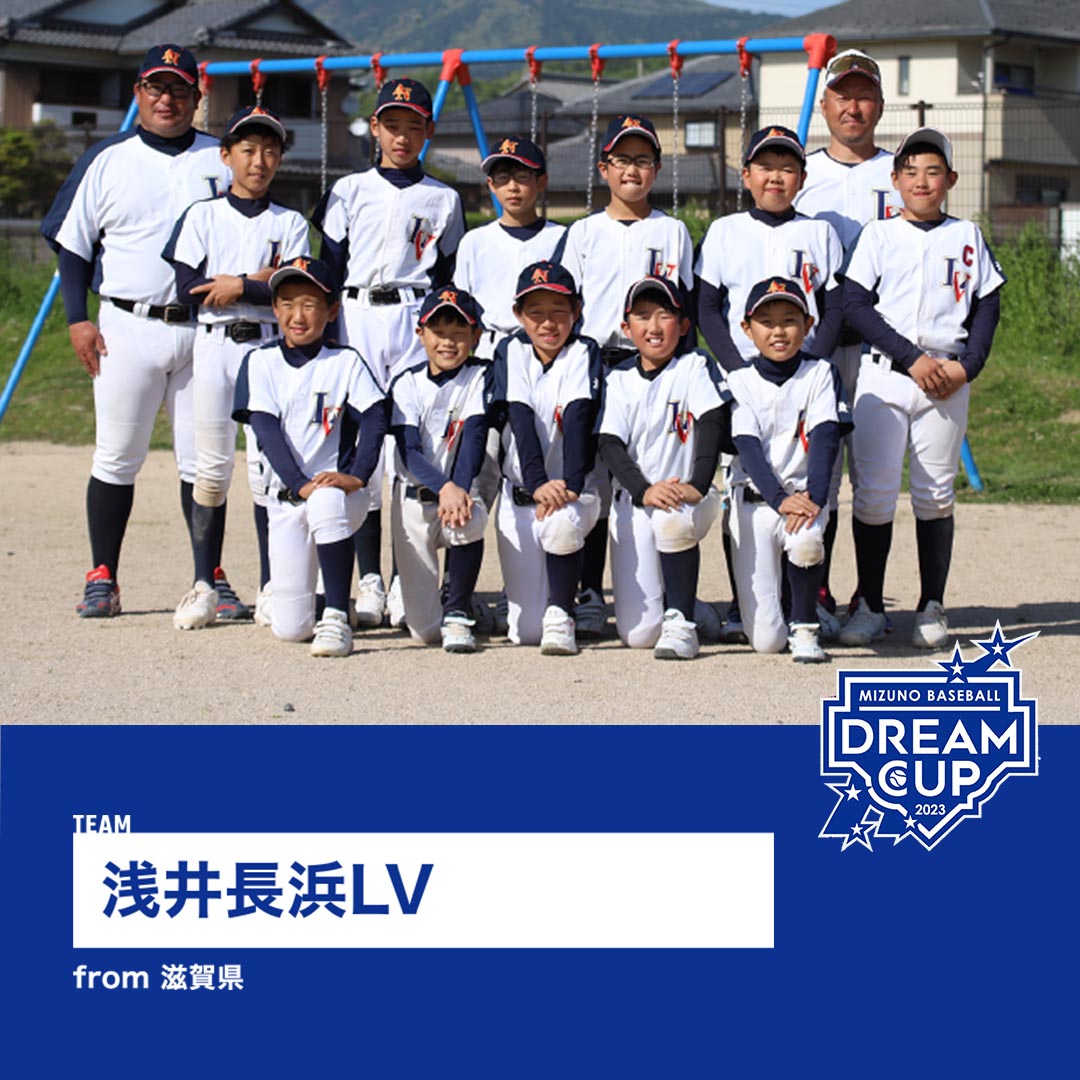 チームの勝利に全力尽くす！２つのチームがタッグを組み、「一生懸命」勝ちに挑む！「井長浜LV」from 滋賀県