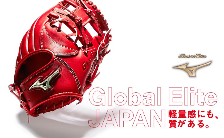 Global Elite JAPAN 軽量感にも質がある。しっかり感と張り感の融合。軽量性に新しい感覚を。