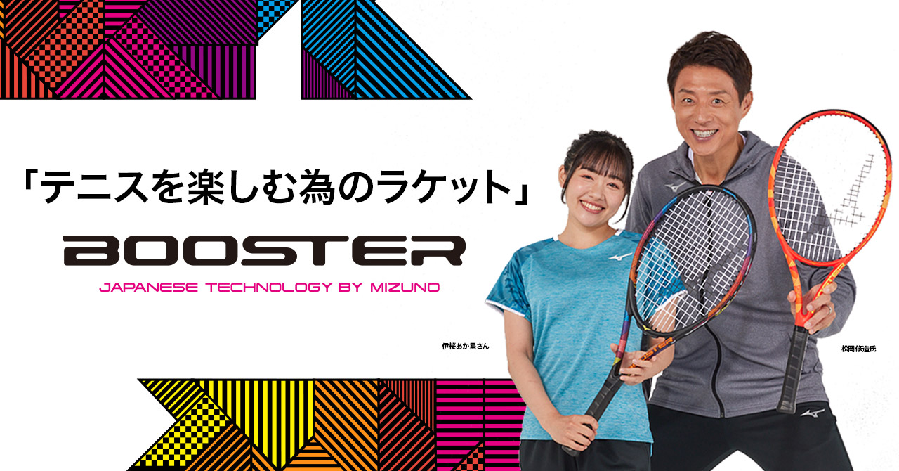 ミズノテニスラケット「ブースター：booster」｜テニス｜ミズノ公式