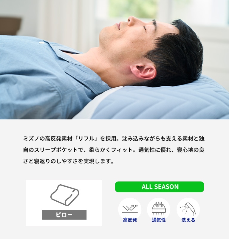 リフル ピロー(枕)|C2JNA105|寝具|健康・日常生活品|ミズノ公式オンライン