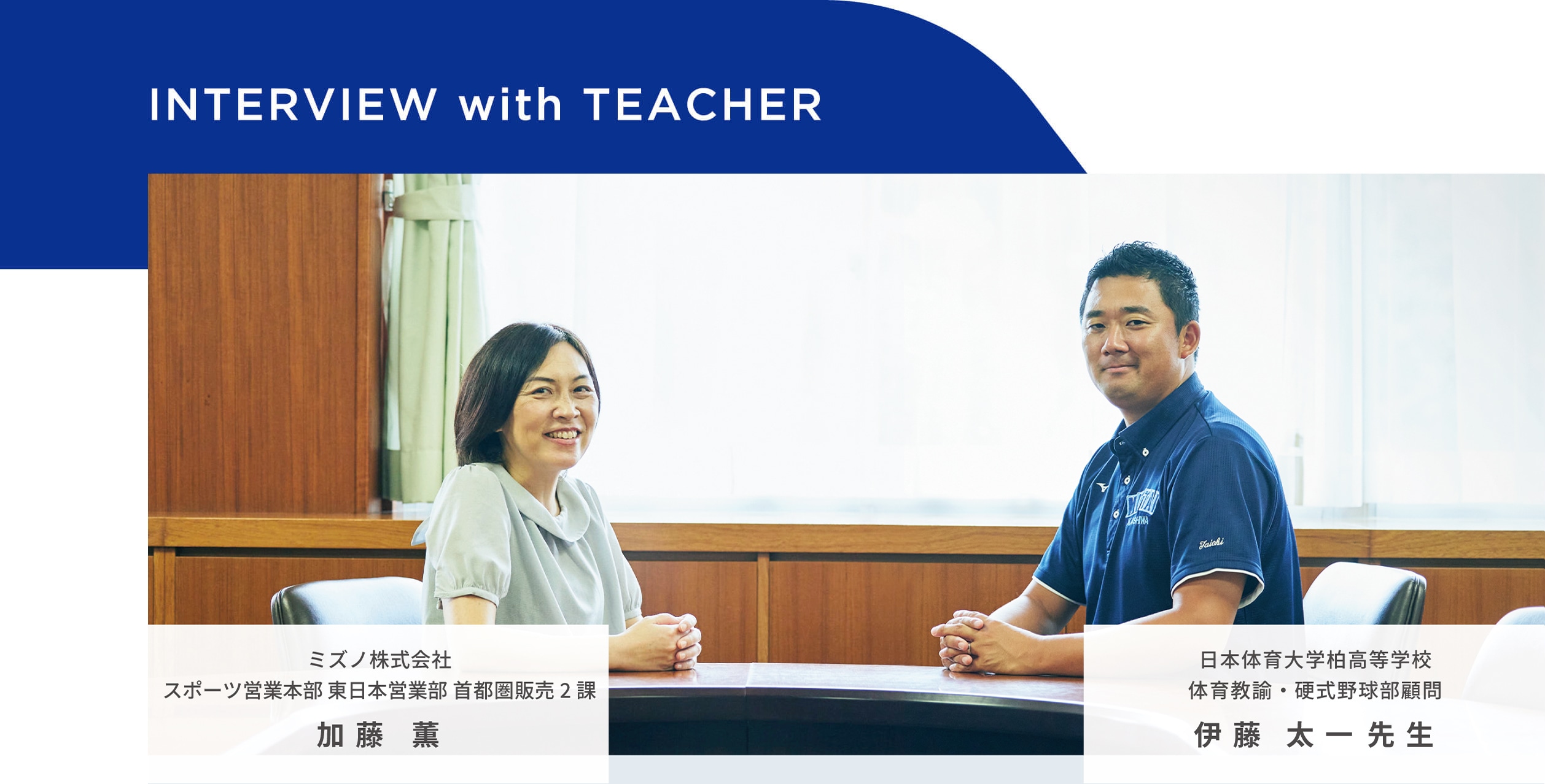 INTERVIEW TEACHER