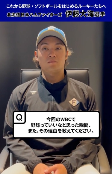 北海道日本ハムファイターズ 伊藤 大海選手