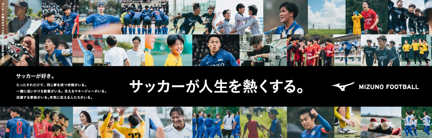 サッカー/フットボール｜ミズノ公式オンライン