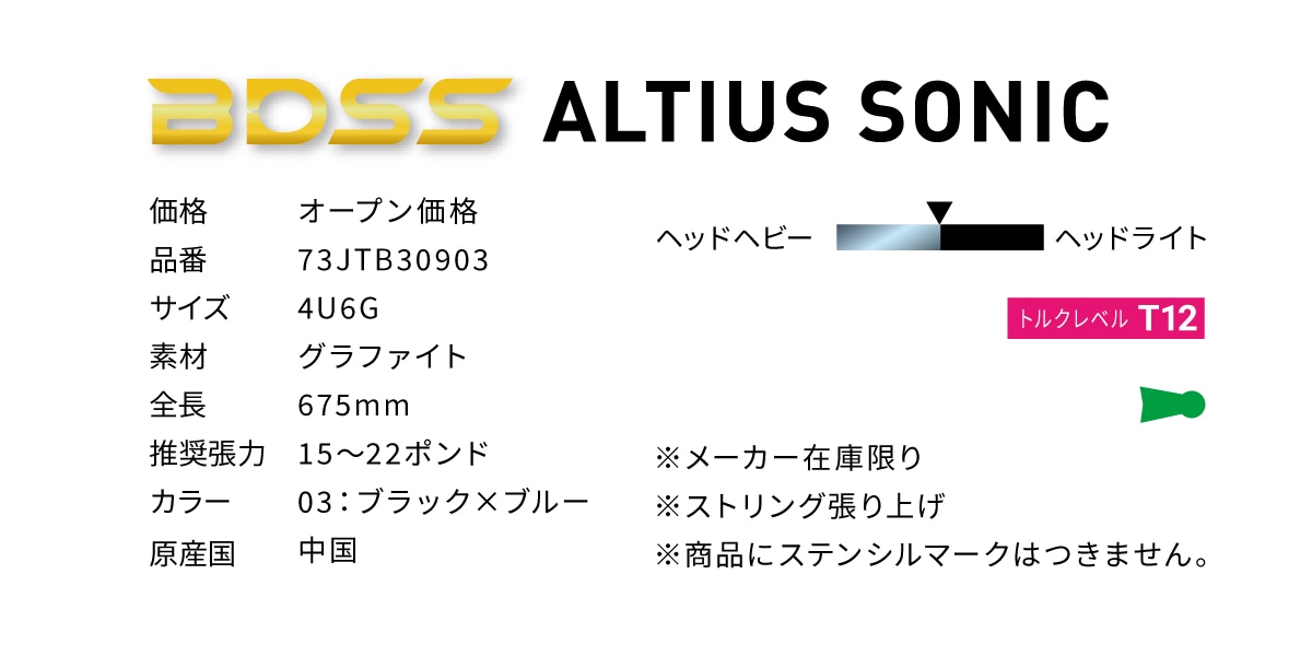 ALTIUS 01 SONIC