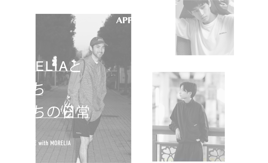MORELIA APPAREL MORELIALと僕たち私たちの日常 OFF THE PITCH FOOTBALL LIFE with MORELIA 2024 SPRING & SUMMER