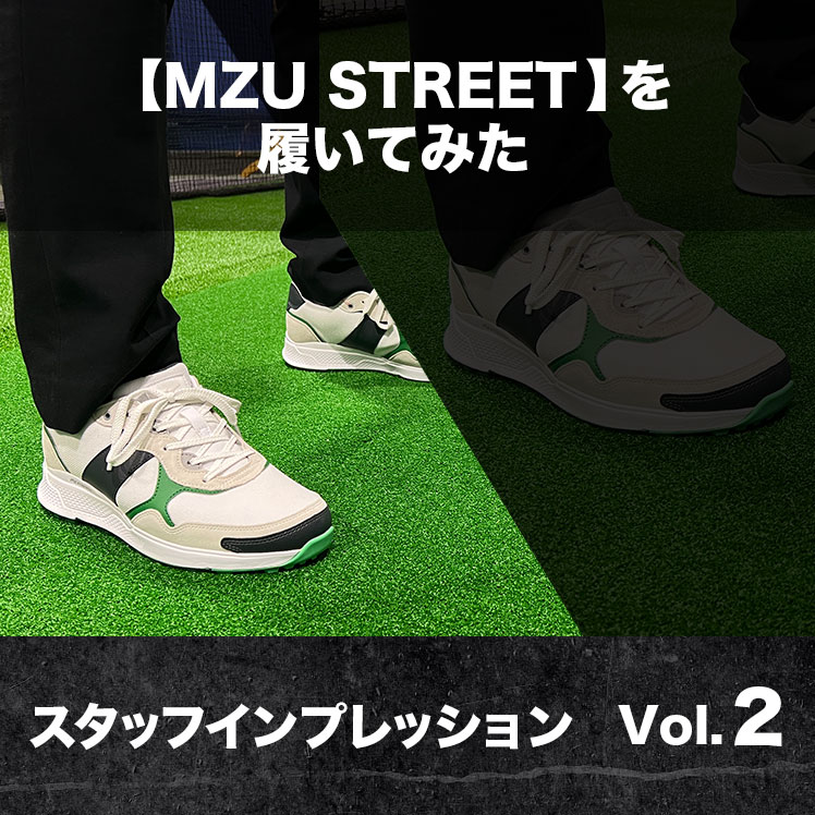 【MZU STREET 】を履いてみた　スタッフインプレッションVol2