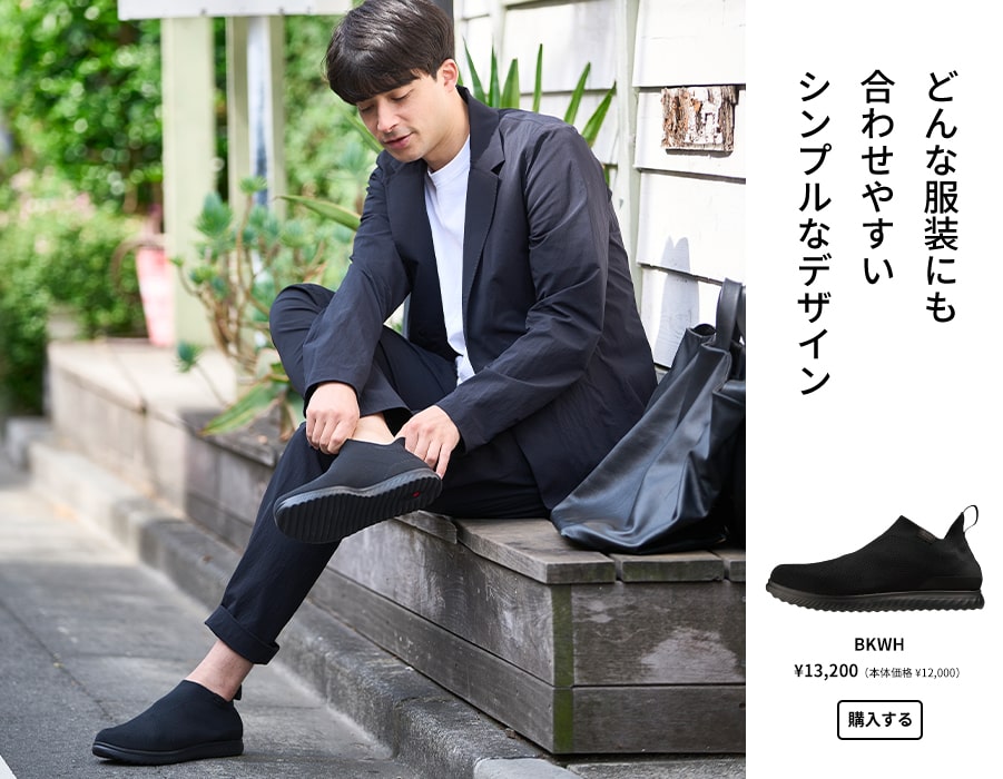 どんな服装にも 合わせやすい シンプルなデザイン BKBK¥13,200（本体価格 ¥12,000）
