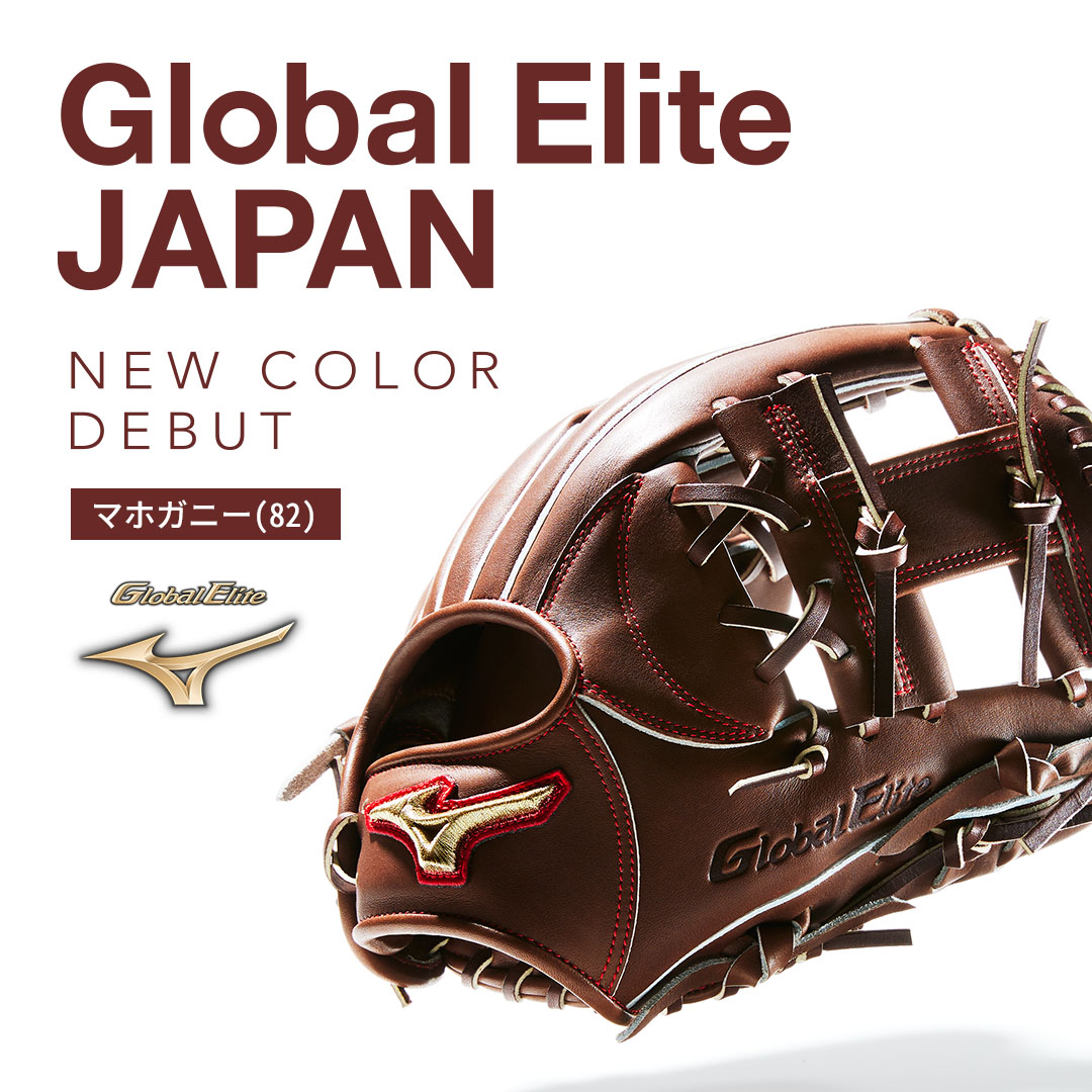 Global Elite JAPAN 新色マホガニー（82）