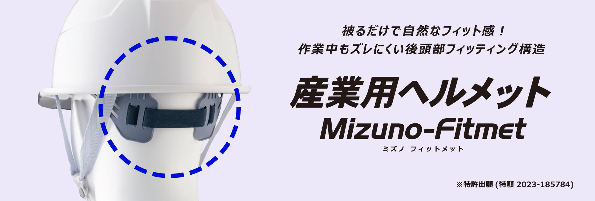 Mizuno-Fitmet