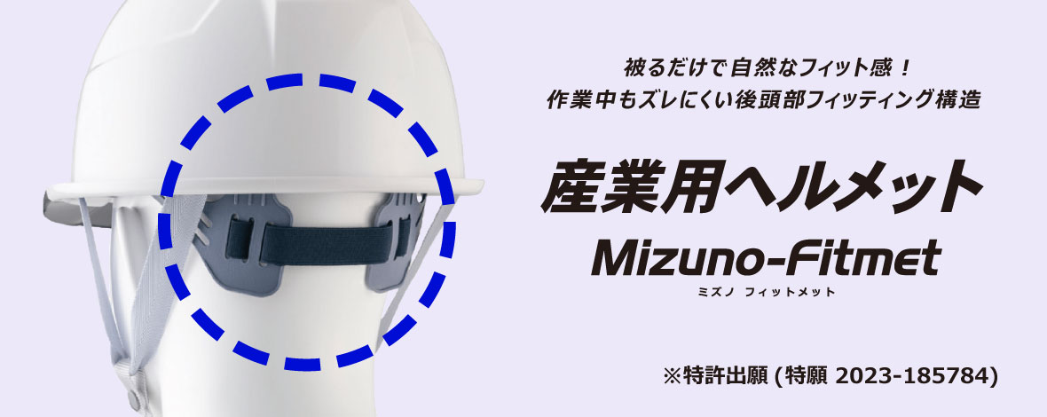 Mizuno-Fitmet