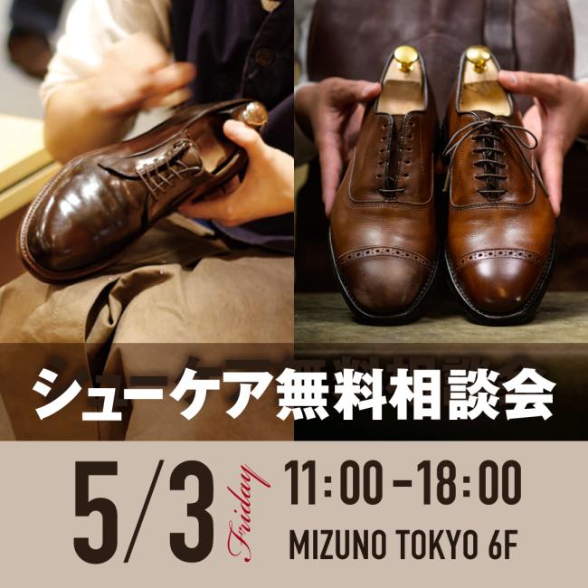 240426_shoeskare_sq.jpg 