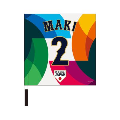 応援フラッグ／選手名・番号入り【2026 WORLD BASEBALL CLASSIC TM