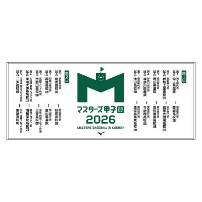 【受注生産】マスターズ甲子園2026オフィシャルグッズ フェイスタオル