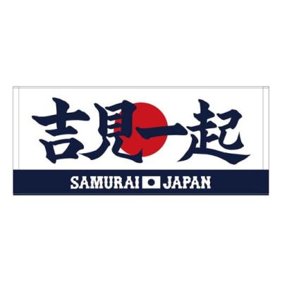 侍ジャパン日本代表レプリカユニホーム井上温大背番号97未使用品タグ付きロゴ刺繍 侍ジャパン日本代表レプリカユニホーム井上温大背番号97未使用品