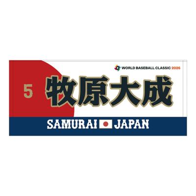 予約】応援フェイスタオル／選手名・番号入り【2026 WORLD BASEBALL
