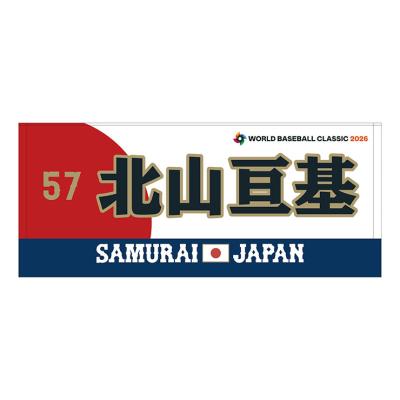 予約】応援フェイスタオル／選手名・番号入り【2026 WORLD BASEBALL
