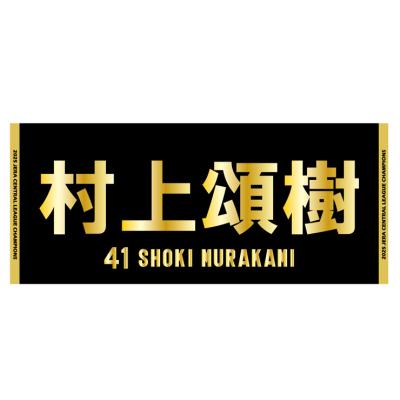 【新品】阪神優勝記念グッズ　強い阪神が好き！あの感動を忘れたくない人へ！大放出‼︎ 新品】阪神優勝記念グッズ 強い阪神が好き！あの感動を忘れたく