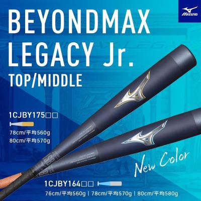少年軟式用ビヨンドマックスレガシー トップ(FRP製/78cm/平均560g 少年軟式用ビヨンドマックスレガシー トップ(FRP製/78cm/平均560g