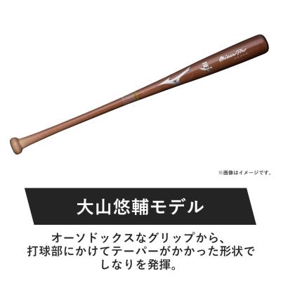 硬式用【ミズノプロ】ロイヤルエクストラ メイプル(木製／85cm／平均