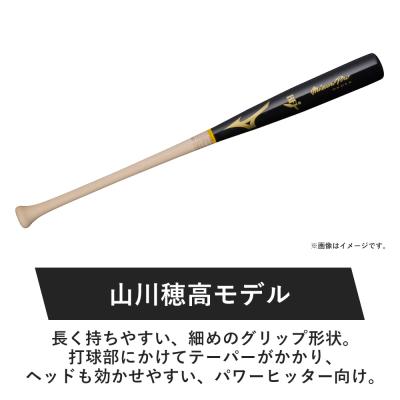 硬式用【ミズノプロ】ロイヤルエクストラ メイプル(木製／85cm／平均