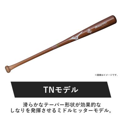 硬式用【ミズノプロ】ロイヤルエクストラ メイプル(木製／85cm／平均