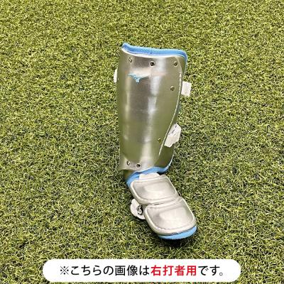 槙野選手愛用したスネ当て、特注品！プロ選手用カーボン製 ミズノ MIZUNO 【ミズノプロ】フットガード(右足／左打者用