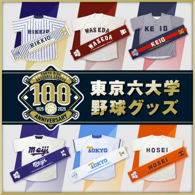 野球タオル 東京六大学野球】100周年記念マフラータオル(紺)|16JRXW0014