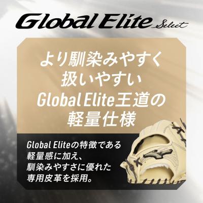 軟式用【グローバルエリート】SELECT【外野手用／サイズ16N