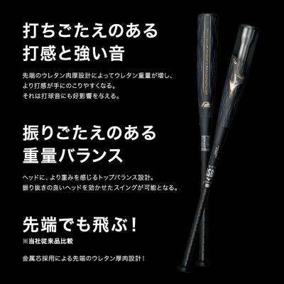 軟式用ビヨンドマックスレガシーメタル ミドル(金属製／85cm／平均760g