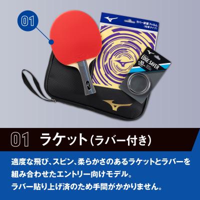 ミズノ卓球用シューズラケットセット MI295DU10183_thumb.jpg